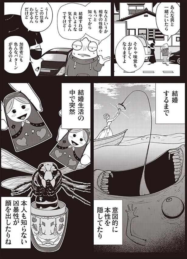 加害者にも色んなパターンがあるのよ