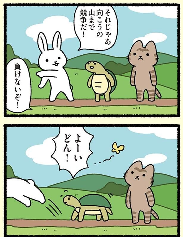 競争だ