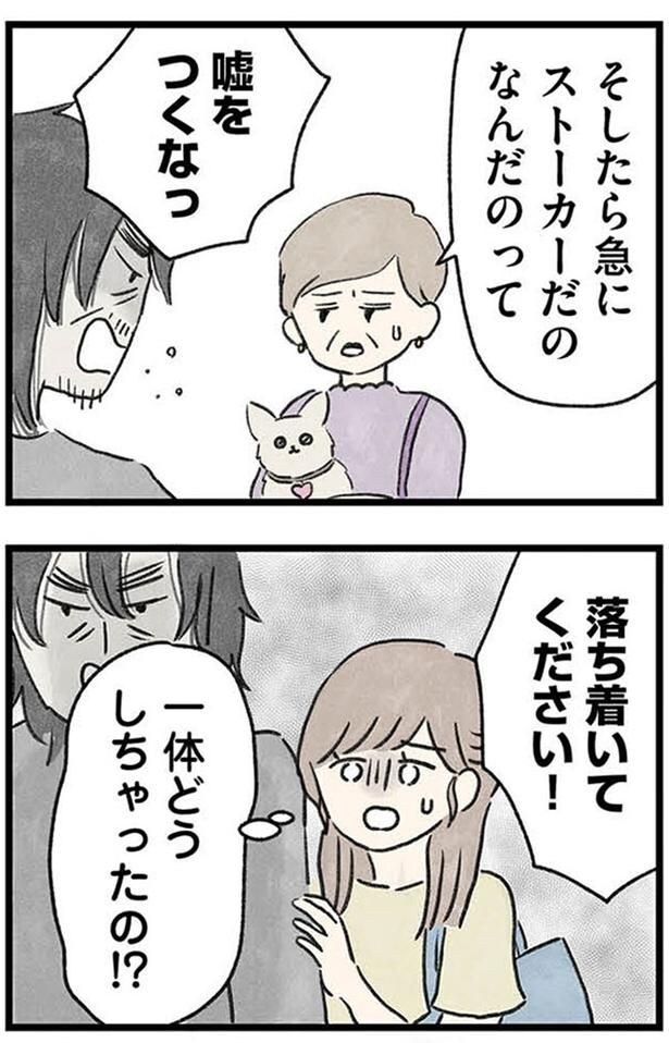 落ち着いてください！