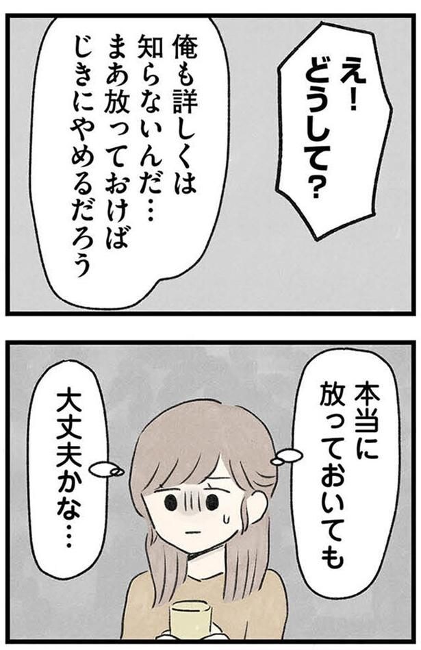 大丈夫かな…