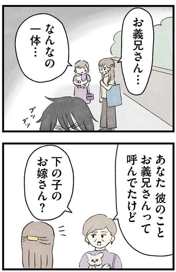 下の子のお嫁さん？