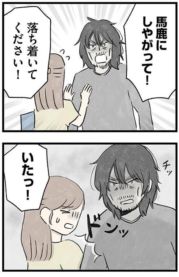 馬鹿にしやがって！