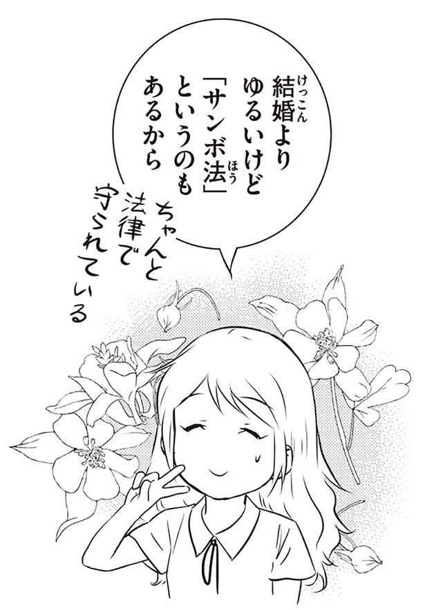 「サンボ法」というのもあるから