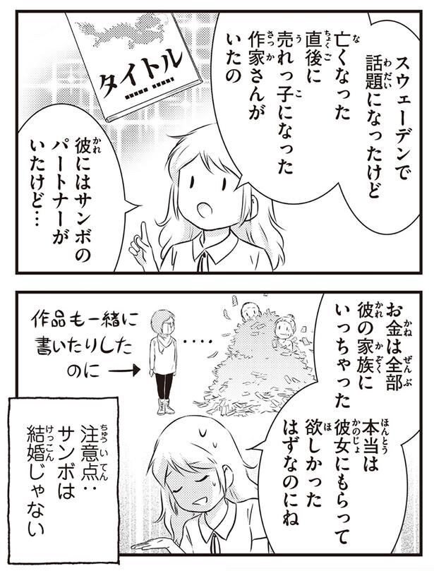 サンボは結婚じゃない