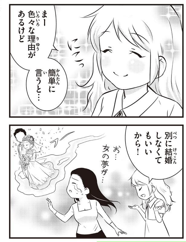 別に結婚しなくてもいいから！