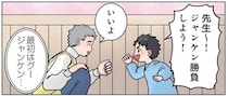 勝負にまっすぐな男の子。じゃんけんもしりとりも激弱な理由／保育士でこ先生3（22）