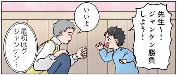 勝負にまっすぐな男の子。じゃんけんもしりとりも激弱な理由／保育士でこ先生3（22）