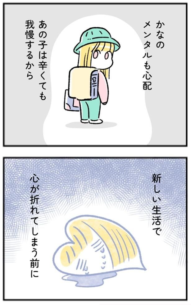 あの子は辛くても我慢するから