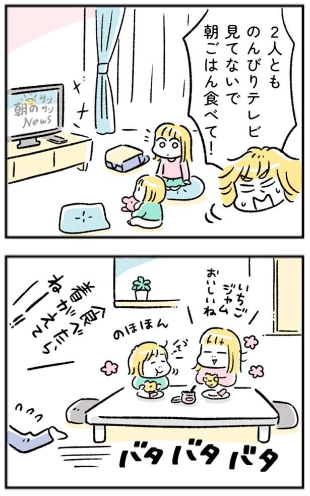 朝ごはん食べて！