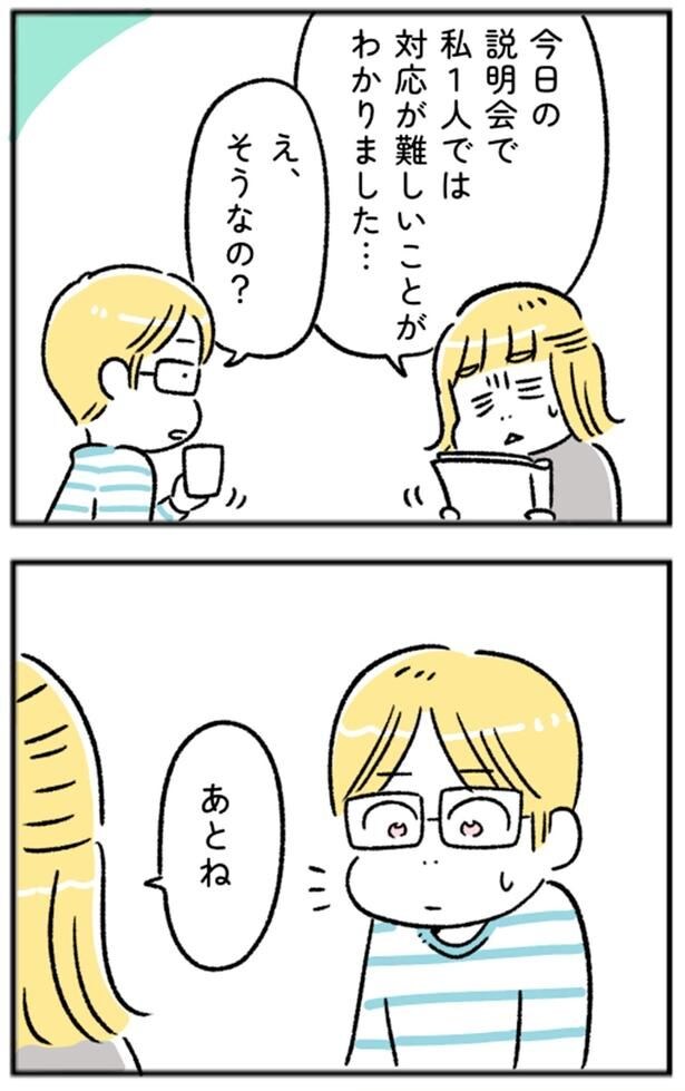 私1人では対応が難しいことがわかりました…