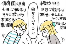 「小1の壁」に直面した共働き夫婦。「これ無理ゲーだよ！」【“生きづまる”私たち～あやみと小1の壁】（1）