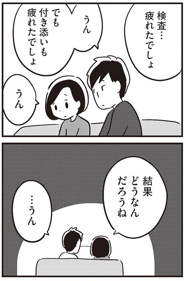 検査…疲れたでしょ