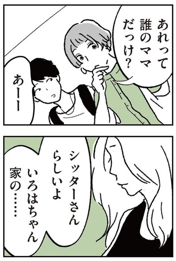 あれって誰のママだっけ？