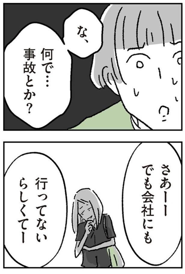 事故とか？
