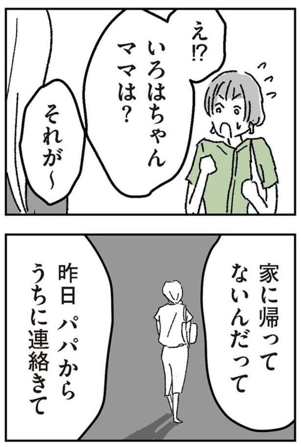 ママは？
