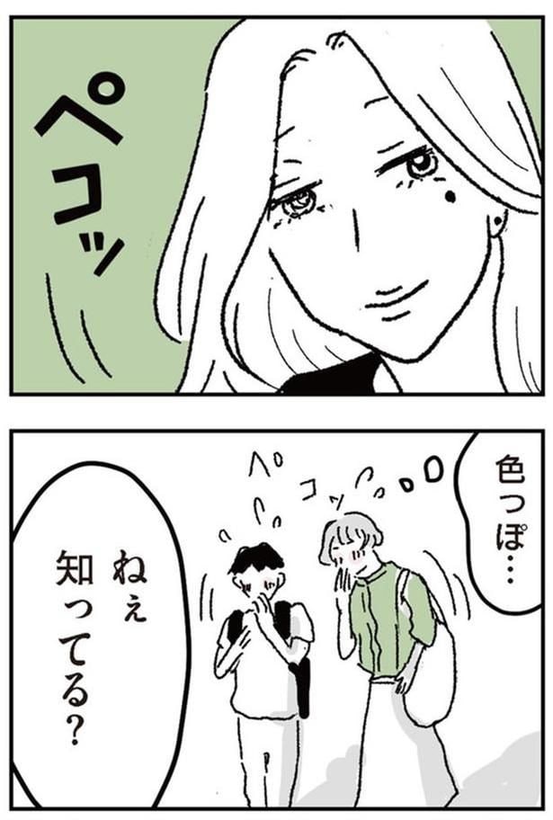 ねぇ知ってる？