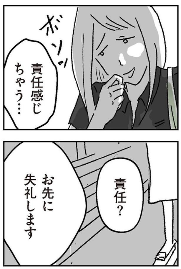 責任感じちゃう…