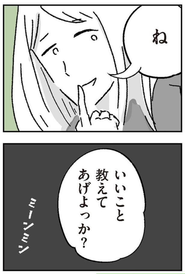 いいこと教えてあげよっか？
