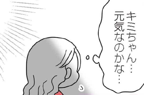 元気なのかな…