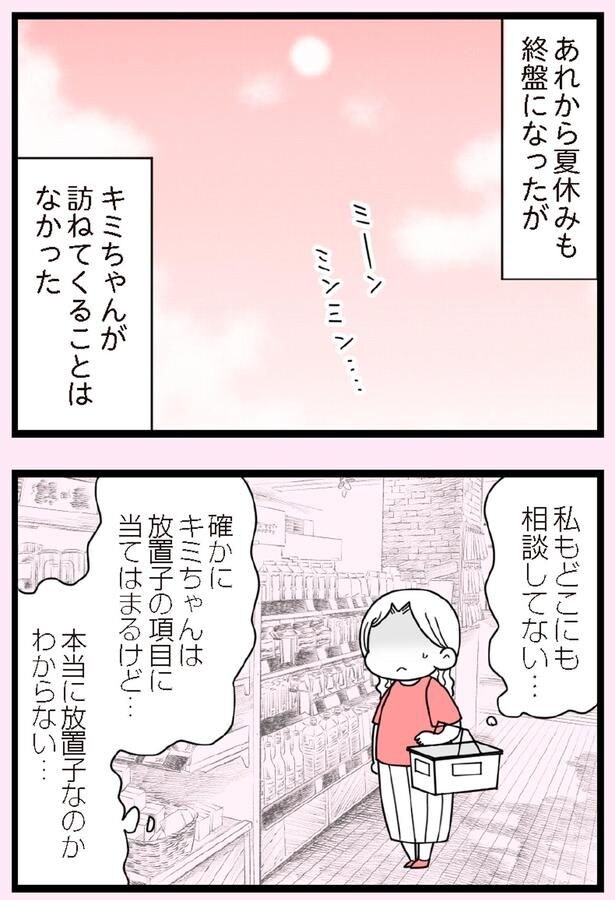 私どこにも相談してない…