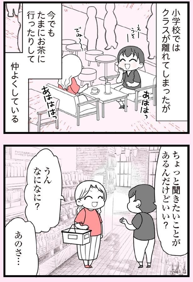 ちょっと聞きたいことがあるんだけどいい？