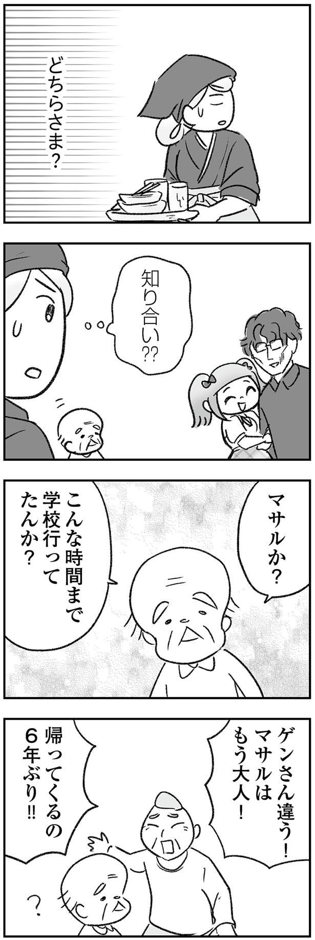 知り合い？