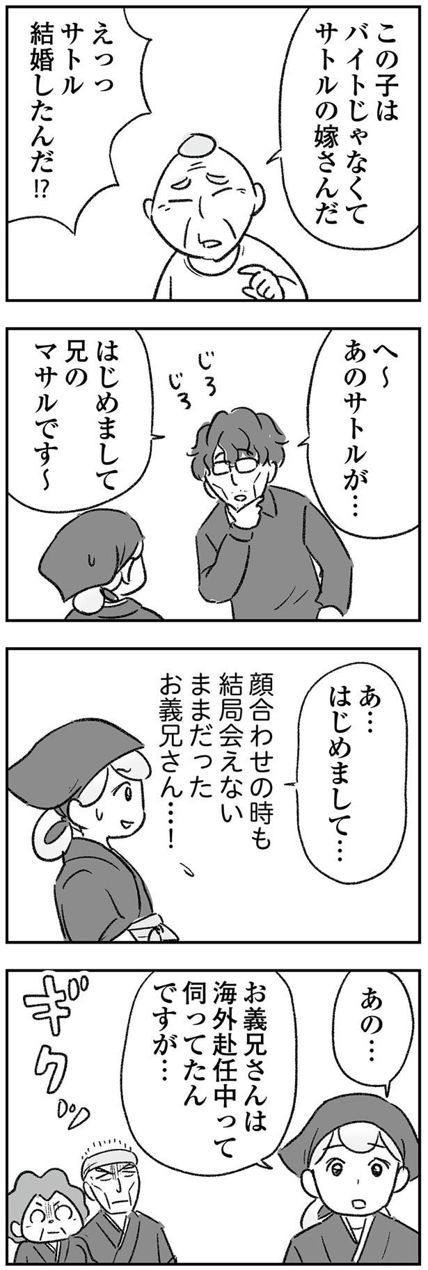 結婚したんだ!?
