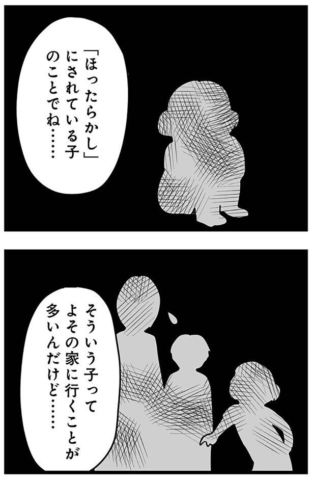 「ほったらかし」にされている子