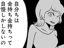 金持ち自慢をする割に、娘は薄汚れた格好。近所でも有名な「放置子」の親／もしかして、近所のあの子は放置子（13）