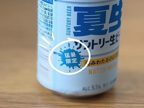「猛暑限定」のアイコンにひかれて、つい手が伸びてしまいそう…!