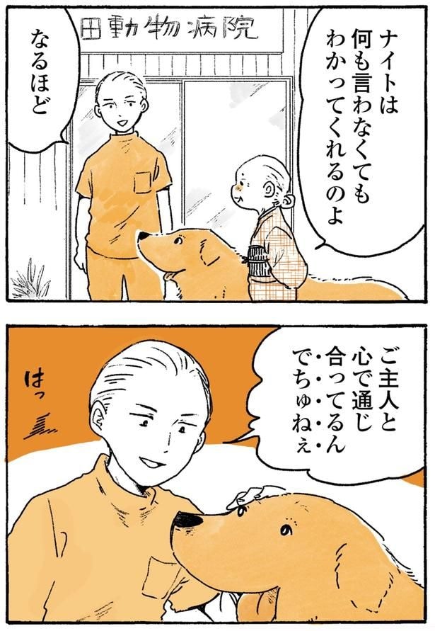 何も言わなくてもわかってくれるのよ