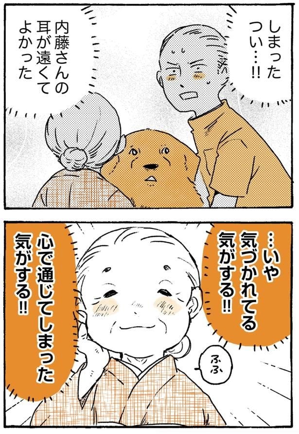 気づかれてる気がする!!