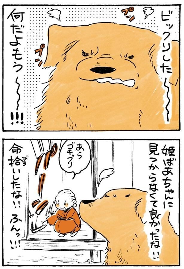 命拾いしたな！！