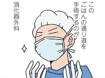 管の通りに一喜一憂する？ 「ごはんの通り道」を手術する消化器外科の話
