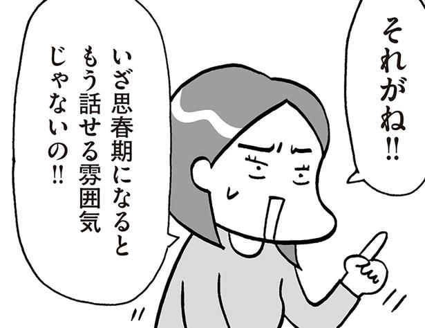 もう話せる雰囲気じゃないの！！