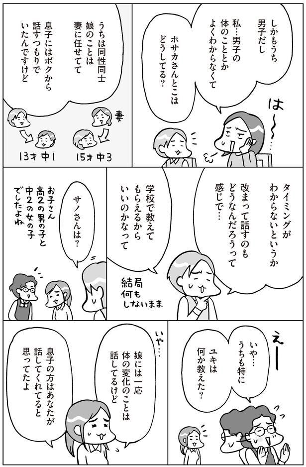 学校で教えてもらえるからいいのかなって