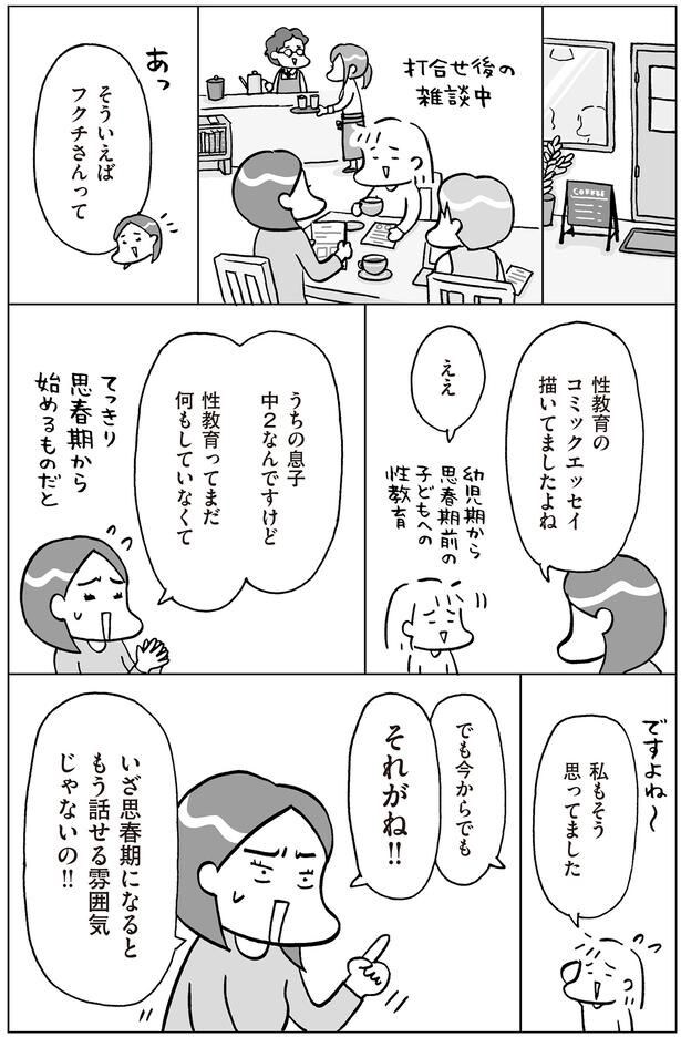 性教育ってまだ何もしていなくて