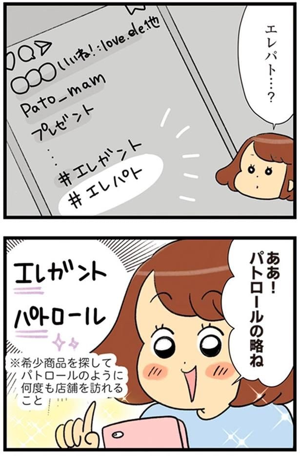 エレパト…?