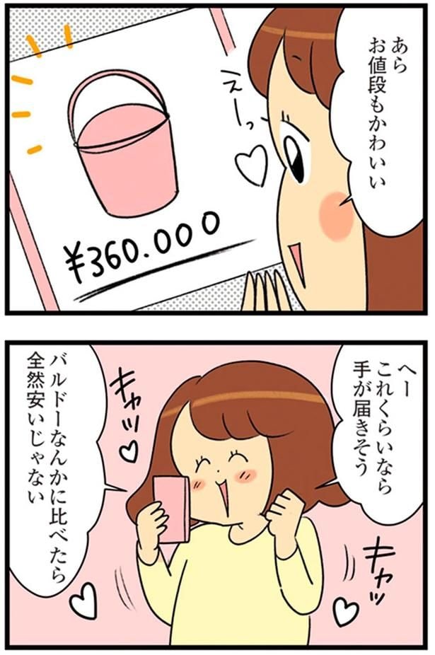 あら お値段もかわいい