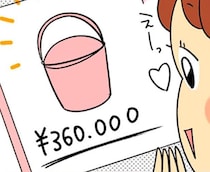 SNSで見つけた運命の出会い！金銭感覚が麻痺して「36万は全然安い！？」／150万のバッグが欲しい主婦の 夫に内緒の買い物日記（1）