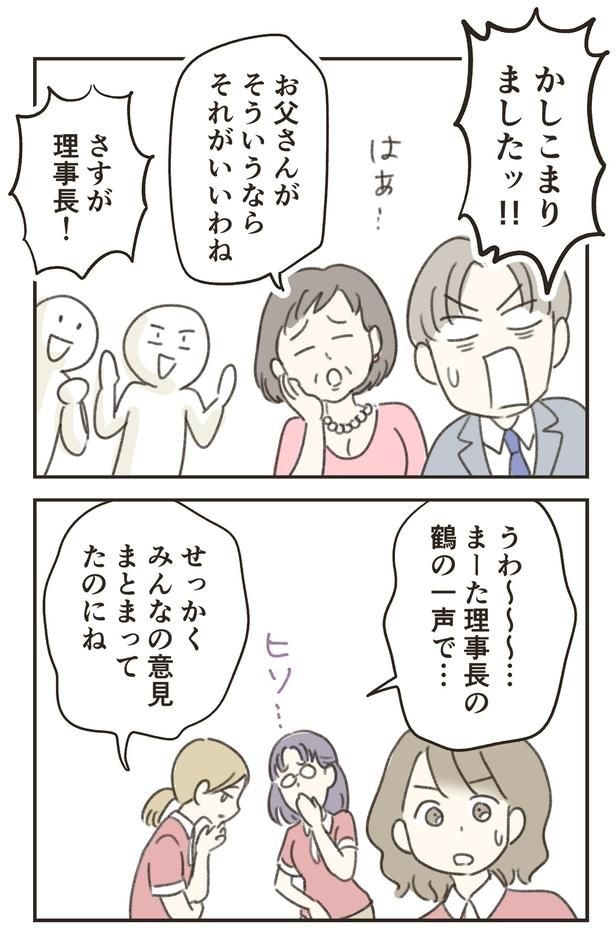 さすが理事長!
