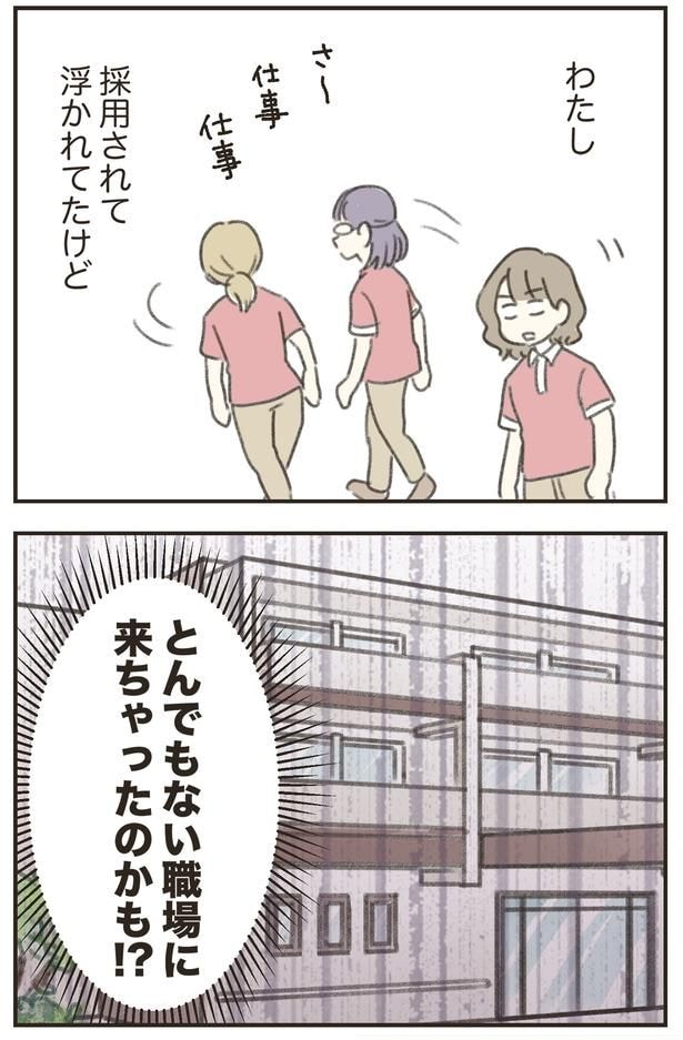 浮かれてたけど…