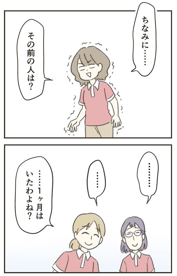 その前の人は?