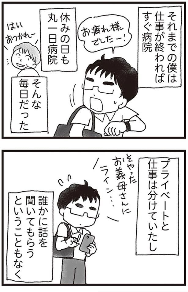 誰かに話を聞いてもらうということもなく