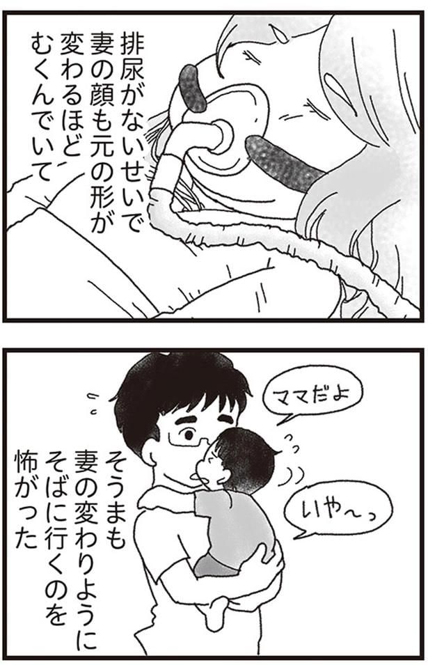 そうまは妻の変わりようにそばに行くのを怖がった