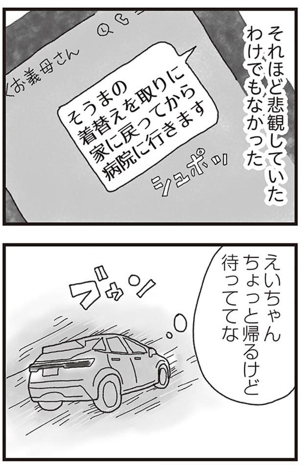 それほど悲観していたわけでもなかった
