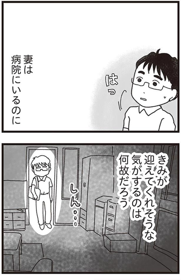 きみが迎えてくれそうな気がするのは何故だろう