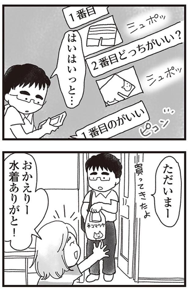 おかえりー水着ありがと!