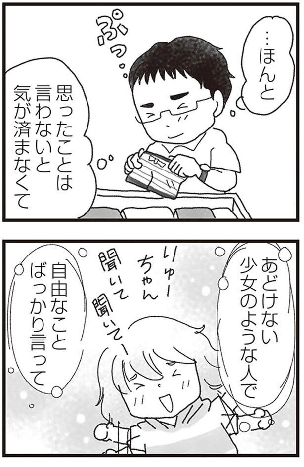 思ったことは言わないと気が済まなくて