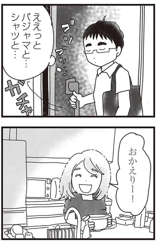 おかえりー!